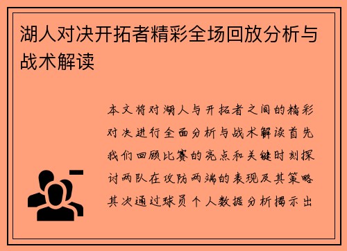 湖人对决开拓者精彩全场回放分析与战术解读