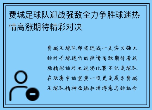 费城足球队迎战强敌全力争胜球迷热情高涨期待精彩对决